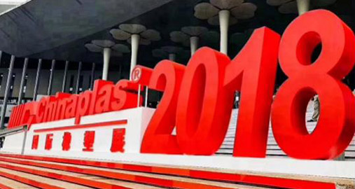 2018上海雅式國際橡塑展圓滿落幕